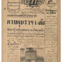 ศรีกรุง วัน พุธที่ 30 ธันวาคม พ.ศ.2485