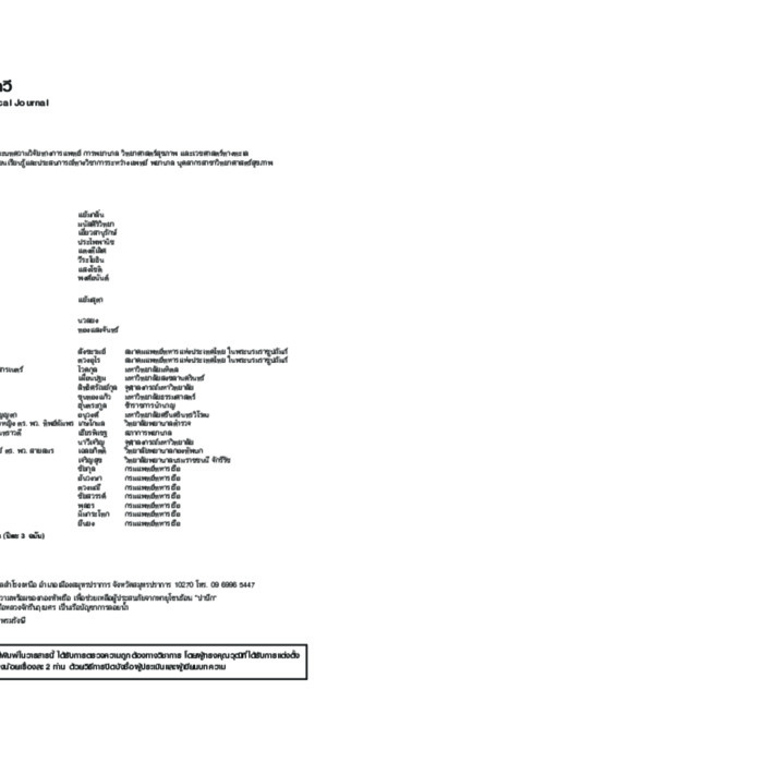 วารสารแพทย์นาวี