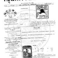 หนังสือพิมพ์กรุงเทพเดลิเมล์ ปีที่ 4 ฉบับที่ 1129 วันที่ 26 ตุลาคม 2456