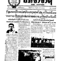ประชาชาติ ปีที่ 6 ฉบับที่ 2417 วันที่ 29 กรกฎาคม 2481