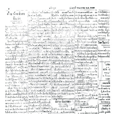 สรีกรุง วันเสาร์ที่ 16 มกราคม ปี พ.ส. 2486