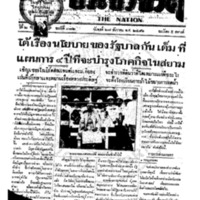 ประชาชาติ ฉบับที่ 372 วันที่ 27 ธันวาคม 2476 