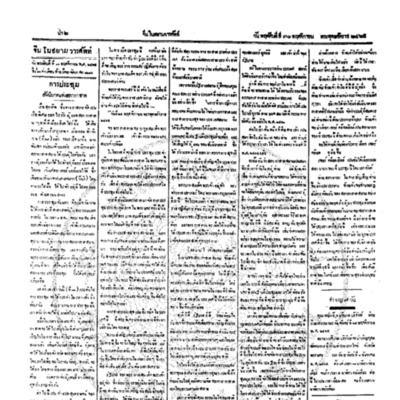 จีนโนสยามวารศัพท์ ฉบับที่ 183 วันพฤหัสบดีที่ 30 พฤศจิกายน 2465