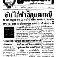 ประชาชาติ ปีที่ 11 ฉบับที่ 3895 วันที่ 12 เมษายน 2486