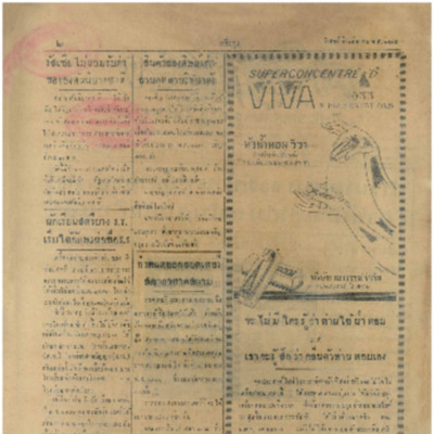 ศรีกรุง  ปีที่ 13 ฉบับที่ 2117 วันศุกร์ที่17 มีนาคม 2475