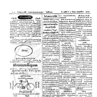 จีนโนสยามวารศัพท์ วันพฤหัศบดีที่ 1 กันยายน 2464