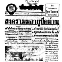 ประชาชาติ ฉบับที่ 3509 วันที่ 3 กุมภาพันธ์ 2485