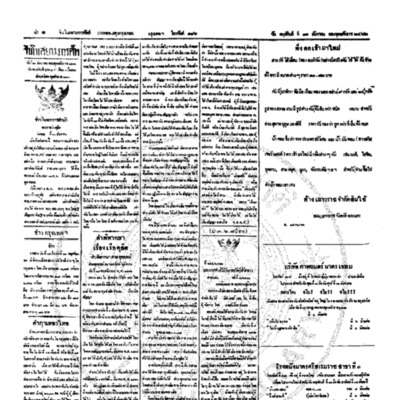 จีนโนสยามวารศัพท์ ฉบับที่ 206 วันพฤหัศบดีที่ 11 ธันวาคม 2462