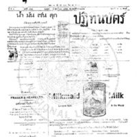 หนังสือพิมพ์กรุงเทพเดลิเมล์ ปีที่ 4 ฉบับที่ 964 วันที่11 เมษายน 2456