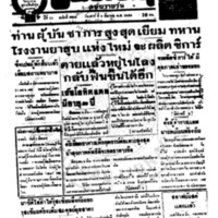 ประชาชาติ ปีที่ 11 ฉบับที่ 3863  วันที่ 6 มีนาคม 2486