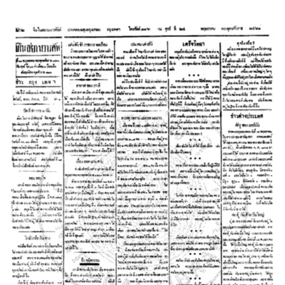 จีนโนสยามวารศัพท์ ฉบับที่ 45 วันศุกร์ที่ 24 พฤษภาคม 2461