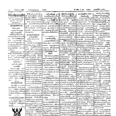 จีนโนสยามวารศัพท์ ฉบับที่ 91 วันอังคารที่ 24 กรกฎาคม 2460