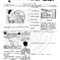 หนังสือพิมพ์กรุงเทพเดลิเมล์  ปีที่ 7  ฉบับที่ 1975  วันที่ 1 กันยายน 2459