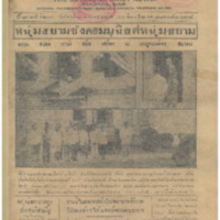 ศรีกรุง ปีที่ 13 ฉบับที่ 2114 วันอังคารที่ 14 มีนาคม 2475