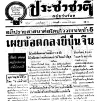 ประชาชาติ ปีที่ 11 ฉบับที่ 3809 วันที่ 11 มกราคม 2486
