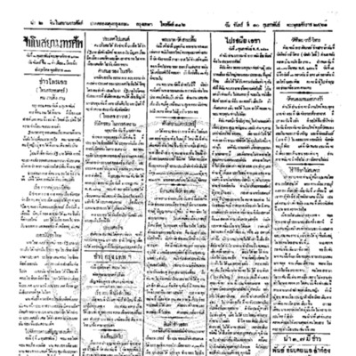 จีนโนสยามวารศัพท์ ฉบับที่ 254 วันจันทร์ที่ 10 กุมภาพันธ์ 2461