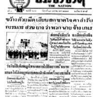 ประชาชาติ ฉบับที่ 697 วันที่ 25 มกราคม 2477