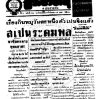 ประชาชาติ ปีที่ 11 ฉบับที่ 3758 วันที่ 19 พฤศจิกายน 2485
