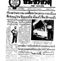 ประชาชาติ ปีที่ 5 ฉบับที่ 1918 วันที่ 8 มกราคม 2479