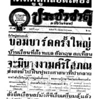 ประชาชาติ ปีที่ 9 ฉบับที่ 3307 วันที่ 9 มิถุนายน 2484