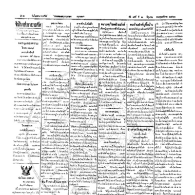 จีนโนสยามวารศัพท์ ฉบับที่ 50 วันเสาร์ที่ 2 มิถุนายน 2460