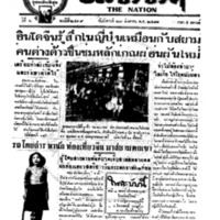 ประชาชาติ ปีที่ 6 ฉบับที่ 2439 วันที่ 23 สิงหาคม 2481
