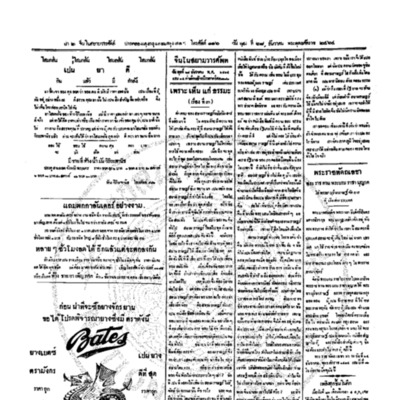 จีนโนสยามวารศัพท์ วันพุฒที่ 28 ธันวาคม 2464