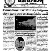 ประชาชาติ ปีที่ 3 ฉบับที่ 735 วันที่ 12 มีนาคม 2477