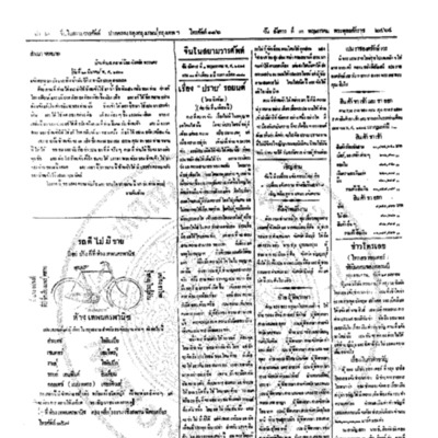จีนโนสยามวารศัพท์วันอังคารที่ 3 พฤษภาคม 2464