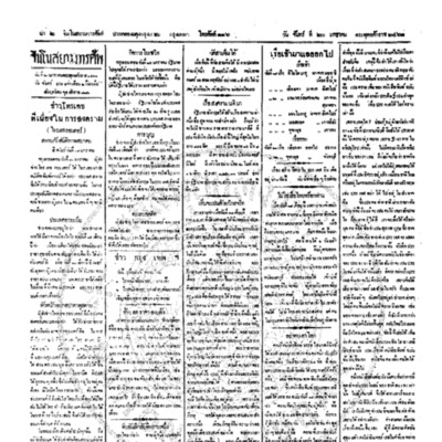 จีนโนสยามวารศัพท์ ฉบับที่ 238 วันจันทร์ที่ 20 มกราคม 2461