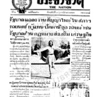 ประชาชาติ ฉบับที่ 2256 วันที่ 3 กุมภาพันธ์ 2480