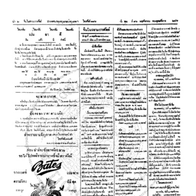 จีนโนสยามวารศัพท์ วันพุฒที่ 16 พฤศจิกายน 2464