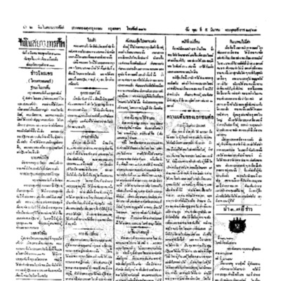 จีนโนสยามวารศัพท์ ฉบับที่ 273 วันพุธที่ 5 มีนาคม 2461