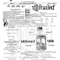 กรุงเทพเดลิเมล์  ฉบับที่ 967 วันที่ 16 เมษายน 2456