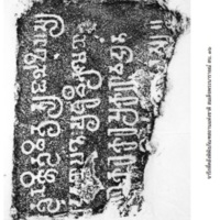 จารึกที่คลังพิพิธภัณฑสถานแห่งชาติ สมเด็จพระนารายณ์