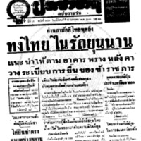 ประชาชาติ ปีที่ 11 ฉบับที่ 3819 วันที่ 21 มกราคม 2486