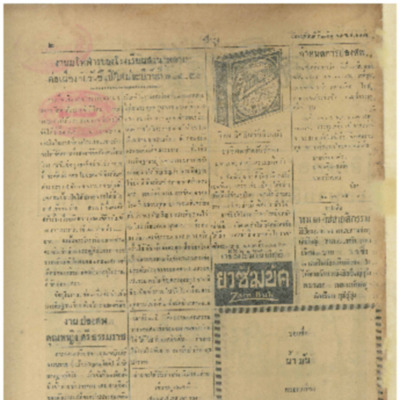 ศรีกรุง  ปีที่ 13 ฉบับที่ 2122 วันพฤหัสบดีที่23 มีนาคม 2475