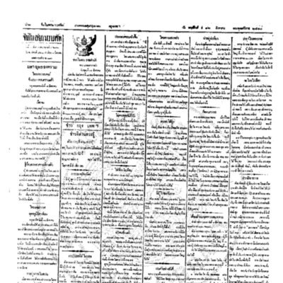 จีนโนสยามวารศัพท์ ฉบับที่ 111 วันพฤหัสบดีที่ 16 สิงหาคม 2460