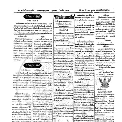 จีนโนสยามวารศัพท์ วันเสาร์ที่ 30 ตุลาคม 2463