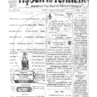 กรุงเทพเดลิเมล์ ปีที่ 13 ฉบับที่ 3777 วันที่ 3 ตุลาคม 2465