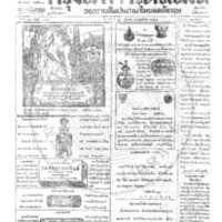 กรุงเทพเดลิเมล์ ปีที่ 13 ฉบับที่ 3865 วันที่ 19 มกราคม 2465