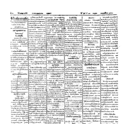 จีนโนสยามวารศัพท์ ฉบับที่ 82 วันเสาร์ ที่ 13 กรกฎาคม 2460