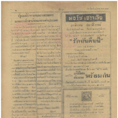 ศรีกรุง  ปีที่ 13 ฉบับที่ 2113 วันอาทิตย์ที่12 มีนาคม 2475