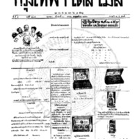 หนังสือพิมพ์กรุงเทพเดลิเมล์ ปีที่ 4 ฉบับที่ 1205 วันที่ 30 มกราคม 2456