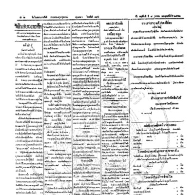 จีนโนสยามวารศัพท์ ฉบับที่ 227 วันพฤหัศบดี 8 มกราคม2462