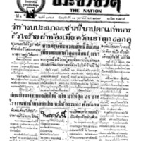 ประชาชาติ ฉบับที่ 1947 วันที่ 11 กุมภาพันธ์ 2479
