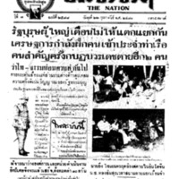 ประชาชาติ ปีที่ 7 ฉบับที่ 2588 วันที่ 22 กุมภาพันธ์ 2481