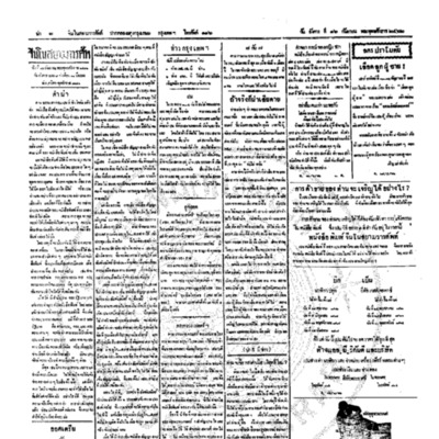 จีนโนสยามวารศัพท์ ฉบับที่ 137 วันอังคารที่ 16 กันยายน 2462