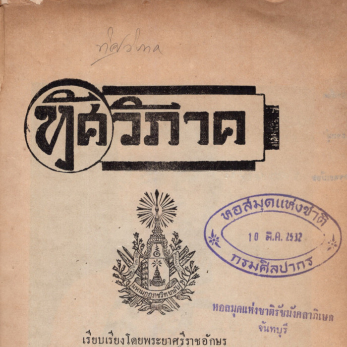 ทิศวิภาค