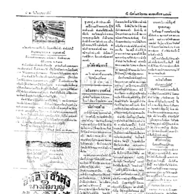 จีนโนสยามวารศัพท์ ฉบับที่ 75 วันจันทร์ที่ 25 มิถุนายน 2466